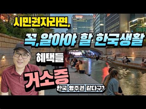 미국 시민권자 한국에서 살기